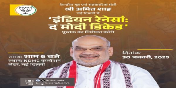 Amit Shah to release book 'Indian Renaissance: The Modi Decade' today