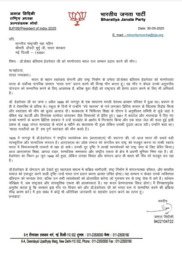 BJP Minority Morcha letter
