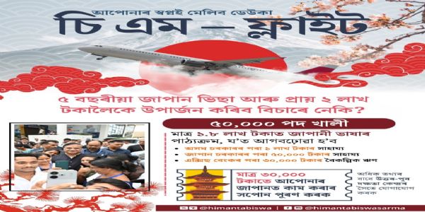 CM Launches ‘CM Flight’ Scheme to Empower Assam’s Youth with Global Job Opportunities
