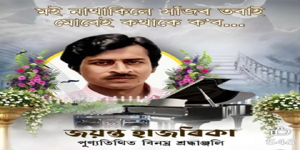 CM Sarma Pays Tribute to Musical Legend Jayanta Hazarika on His Death Anniversary