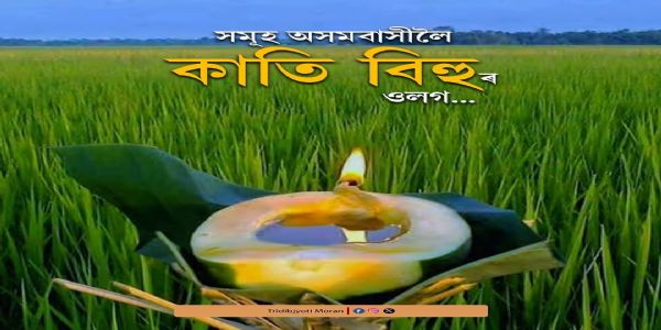 Dhanteras celebrated alongside Kati Bihu in Assam