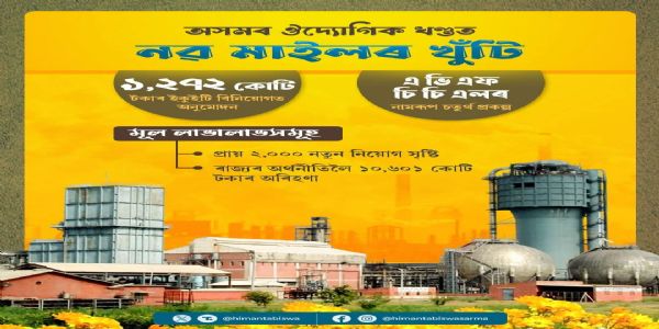 Assam CM Highlights ₹1,272 Crore Ammonia-Urea Project to Boost State Economy