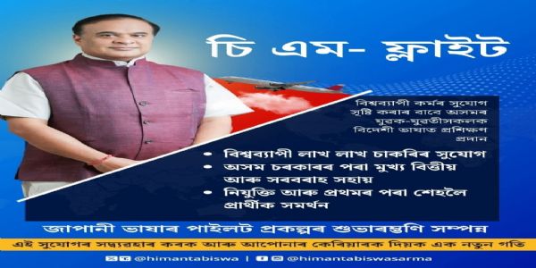 CM launches CM-FLIGHT initiative to open global job avenues for Assam’s youth