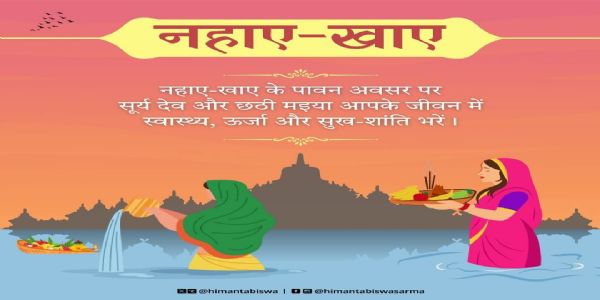 Chhath Puja begins with ‘Nahay-Khay’; CM Sarma extends greetings