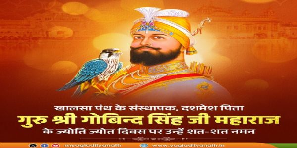 UP CM pays tributes to Guru Shri Gobind Singh Ji Maharaj & Ganesh Shankar Vidyarthi