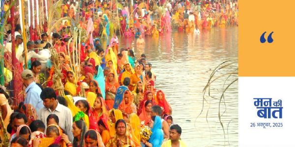 (Lead)Chhath Mahaparv Symbolizes Profound Unity of Culture, Nature, and Society, Says Prime Minister Modi