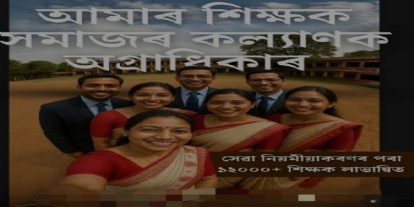 Assam Cabinet Approves Regularisation of Over 12,000 SSA Teachers: CM