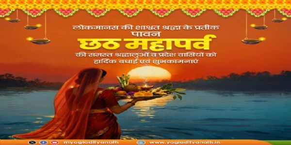 Chhath Mahaparva: Yogi extends best wishes & greetings to people