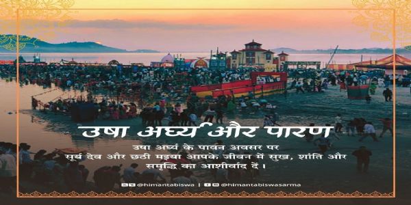 ‘Usha Arghya’ marks conclusion of Chhath Puja, symbol of new energy and prosperity: CM Sarma