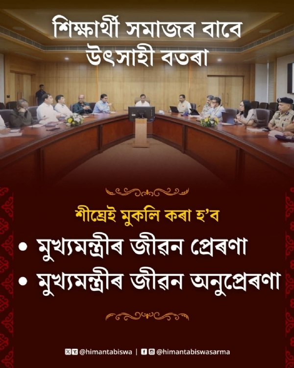 The image shared by Assam CM Dr Himanta Biswa Sarma. The image shared by Assam CM Dr Himanta Biswa Sarma.