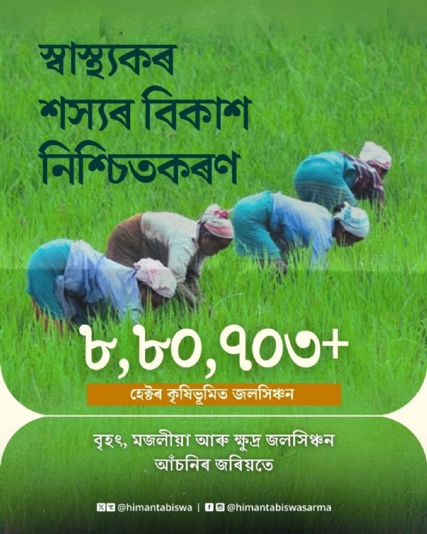 Image shared by Assam CM Dr Himanta Biswa Sarma.