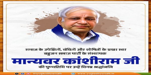UP CM pays tributes to Ratan Tata & Kanshi Ram on their death anniv