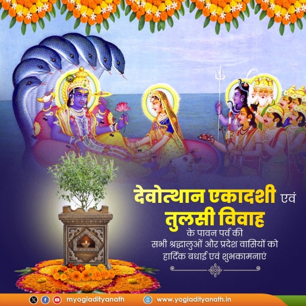 Yogi extends congratulations and best wishes on Devutthana Ekadashi & Tulsi Vivah Yogi extends congratulations and best wishes on Devutthana Ekadashi & Tulsi Vivah