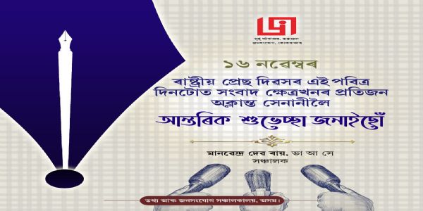 Minister Pijush Extends Greetings on National Press Day