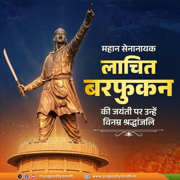 Yogi Adityanath on Monday praised Lachit Barphukan Yogi Adityanath on Monday praised Lachit Barphukan