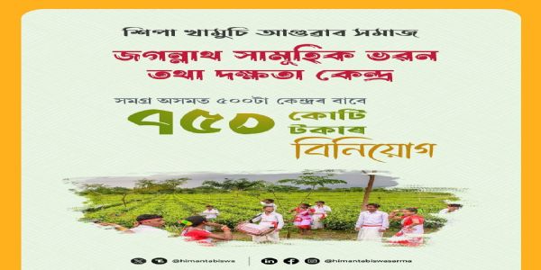 CM Sarma Announces ₹750-Crore Investment for Skill Development in Tea Garden Areas
