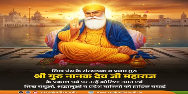 UP CM Yogi extends Guru Nanak Jayanti greeting