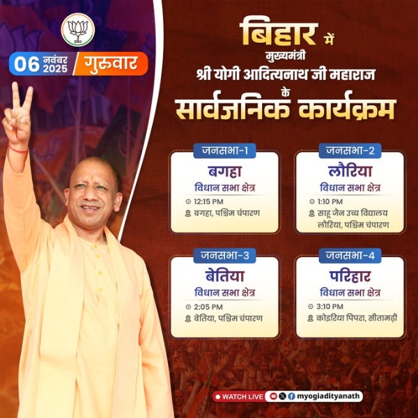 CM Yogi to address four public meetings today CM Yogi to address four public meetings today