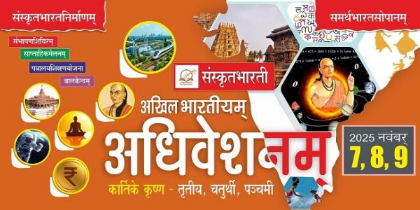 Coimbatore to Host Grand Conclave on Sanskrit, Culture, and Heritage