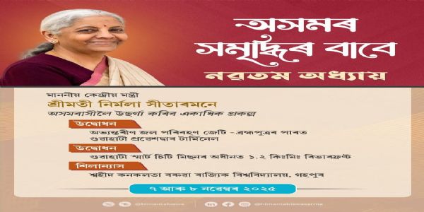 CM Sarma expresses vision of making Assam one of India’s leading states through rapid development