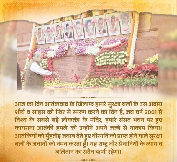 President, Prime Minister, and Ministers Pay Tribute to Martyrs on Anniversary of Parliament Attack President, Prime Minister, and Ministers Pay Tribute to Martyrs on Anniversary of Parliament Attack