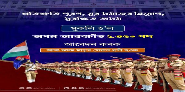 Assam Police Recruitment: 2,350 Vacancies Announced by CM Sarma