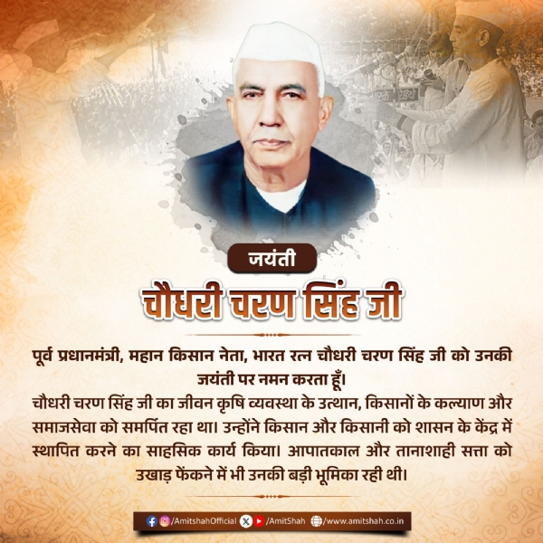 ,Nation Pays Homage to Chaudhary Charan Singh on Birth Anniversary
