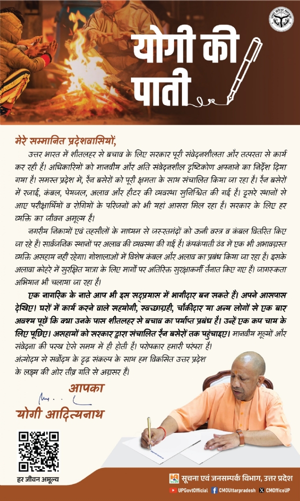 Yogi Adityanath urged residents to be calm and compassionate toward those in need