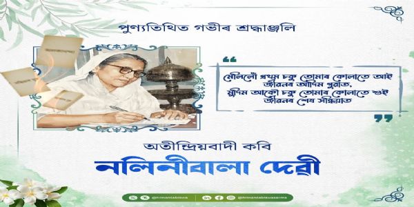 Assam CM Pays Tribute to Eminent Poet Nalini Bala Devi on Her Punyatithi