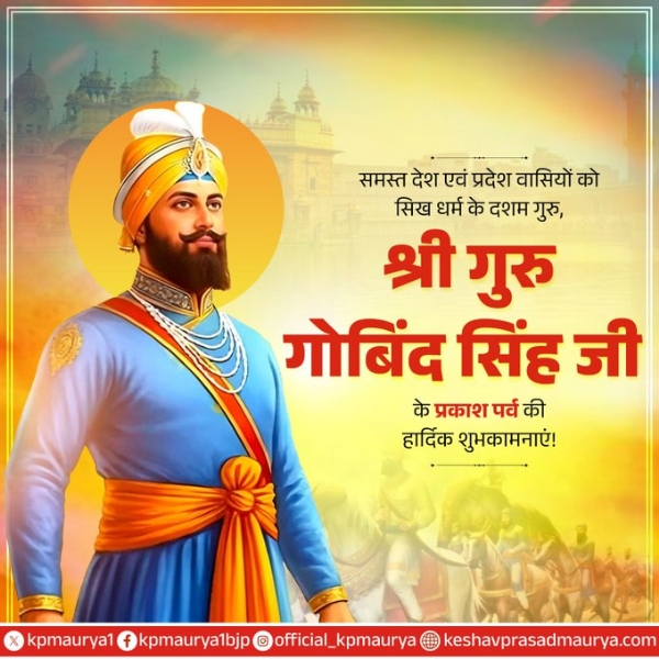 Guru Gobind Singh birth anniversary on Sat