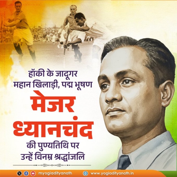 Yogi Adityanath paid a passionate homage to Major Dhyan Chand Yogi Adityanath paid a passionate homage to Major Dhyan Chand
