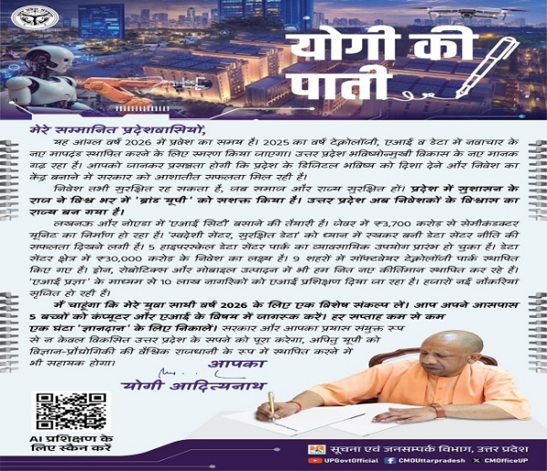 Chief Minister Yogi Adityanath has written a letter to the people