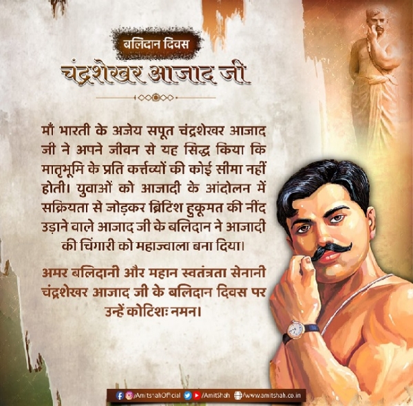 Amit Shah paid tribute to Chandrashekhar Azad on his martyrdom day
