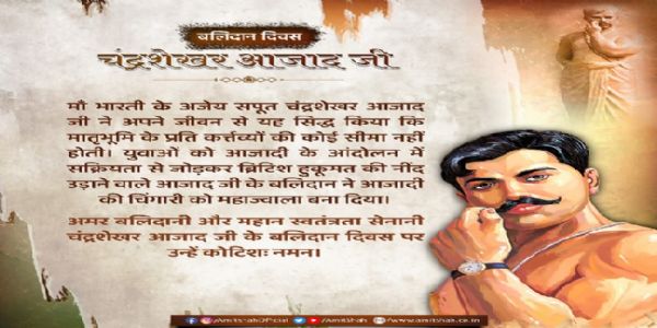 HM Shah pays tribute to Chandrashekhar Azad on his martyrdom day