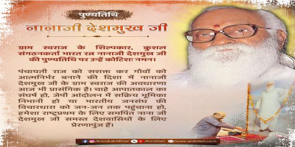 HM Amit Shah pays tribute to Bharat Ratna Nanaji Deshmukh on his death anniversary