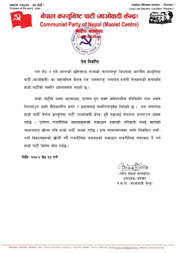 Statement issued by the Maoists of Nepal