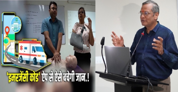 मेडिकल इमरजेंसी में मदद कें लिए एम्स भोपाल ने कोड इमरजेंसी मोबाइल ऐप