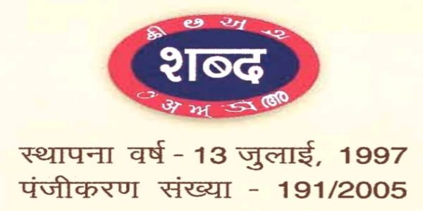Celebrating Hindi Literature Excellence: Shabd Invites Entries for Annual Awards