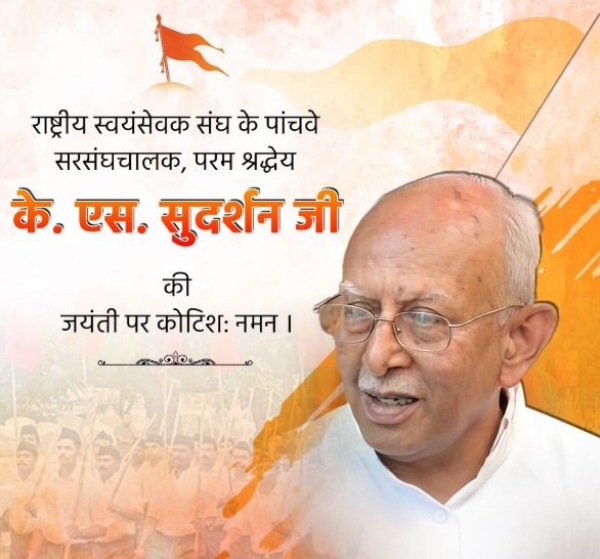 sudarshan ji