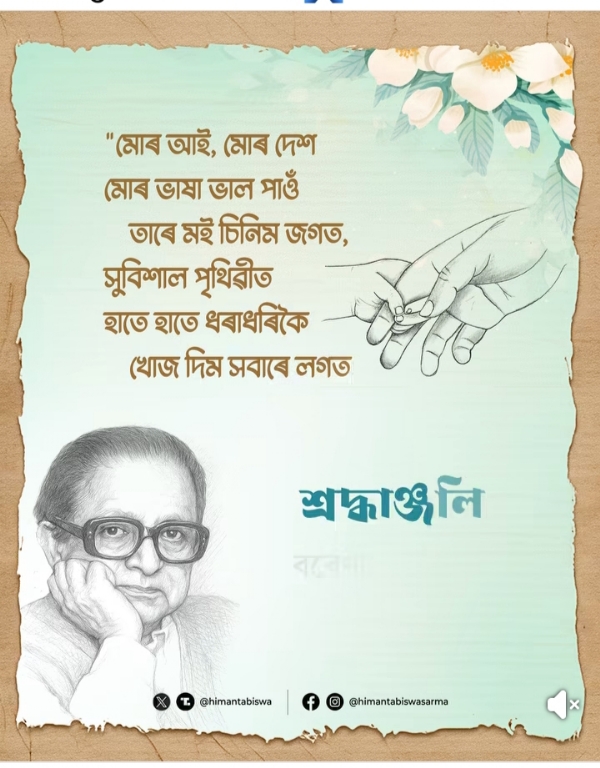 मुख्यमंत्री डॉ हिमंत बिस्व सरमा द्वारा साझा की गई तस्वीर। मुख्यमंत्री डॉ हिमंत बिस्व सरमा द्वारा साझा की गई तस्वीर।