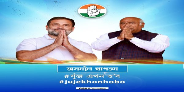 Kharge and Rahul Gandhi to attend Congress program in Boko-Chaygaon