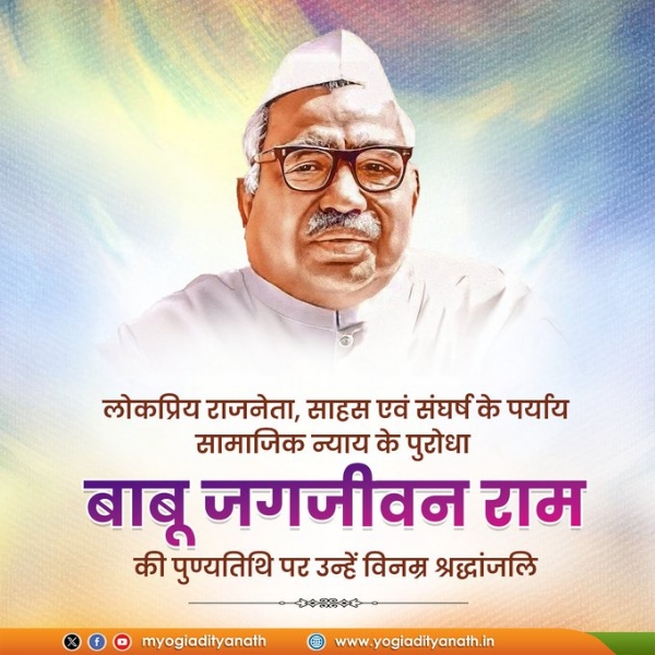 Yogi Adityanath also paid homage to Deputy Prime Minister Babu Jagjivan Ram