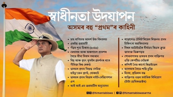 Image shared by Assam CM Dr Himanta Biswa Sarma.