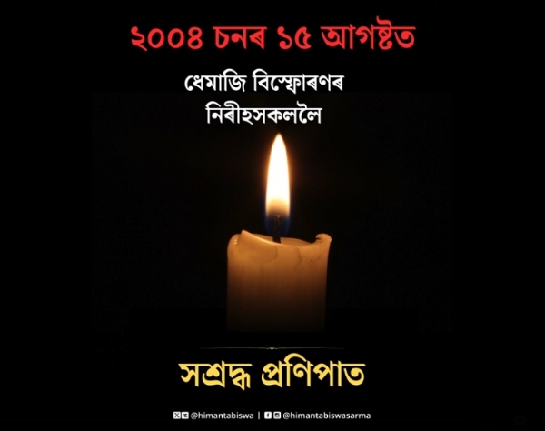 Image shared by Assam CM Dr Himanta Biswa Sarma.