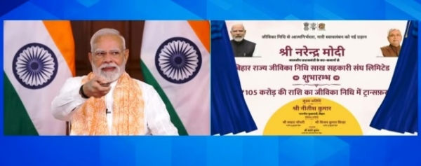 Prime Minister Narendra Modi, while inaugurating the Bihar State Jeevika Fund Credit Cooperative Federation Limited through video conferencing.