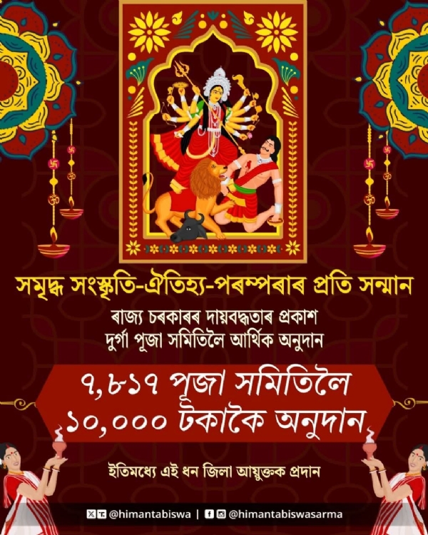 Assam Govt extends Puja grant to 7,817 committees