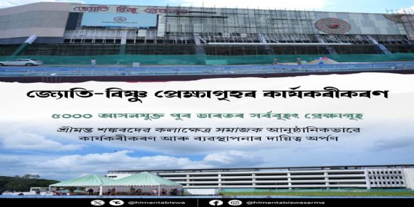 Assam CM Announces 5,000-Seat State-of-the-Art Auditorium in Khanapara