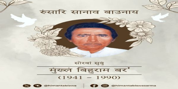 Assam CM Pays Tribute to Eminent Litterateur Bihuram Boro on His Death Anniversary