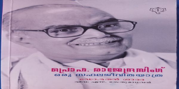 RSS at 100: Book on former RSS Chief Rajju Bhaiya to inspire workers in Kerala
