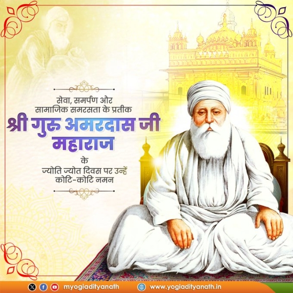 UP CM pays tributes to Shri Guru Amardas Ji Maharaj